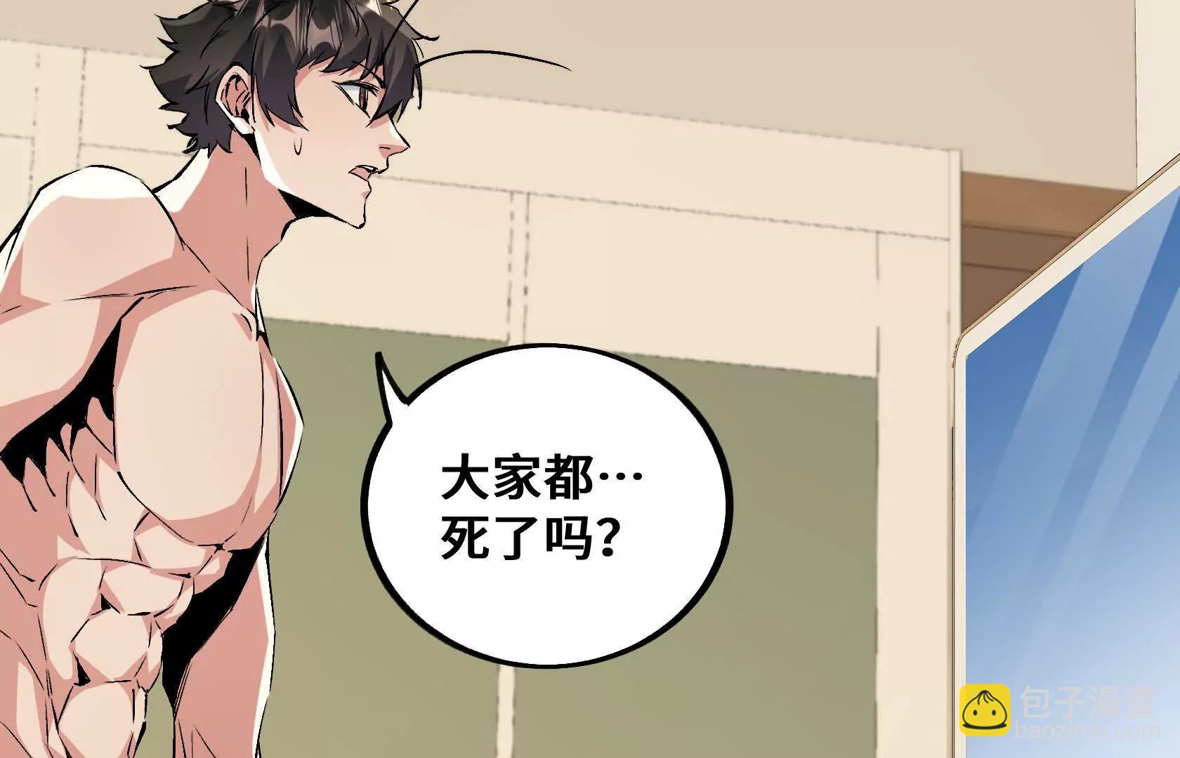 末日苟活：蟑螂給我疊buff - 孤男寡女共處一室(2/5) - 7