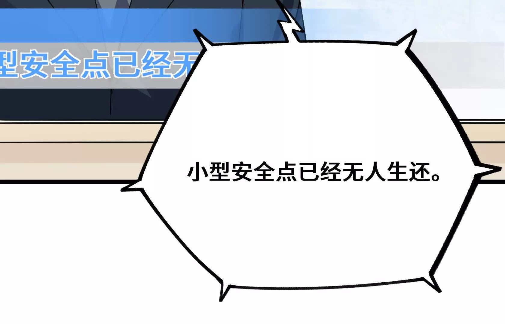 末日苟活：蟑螂給我疊buff - 孤男寡女共處一室(2/5) - 3