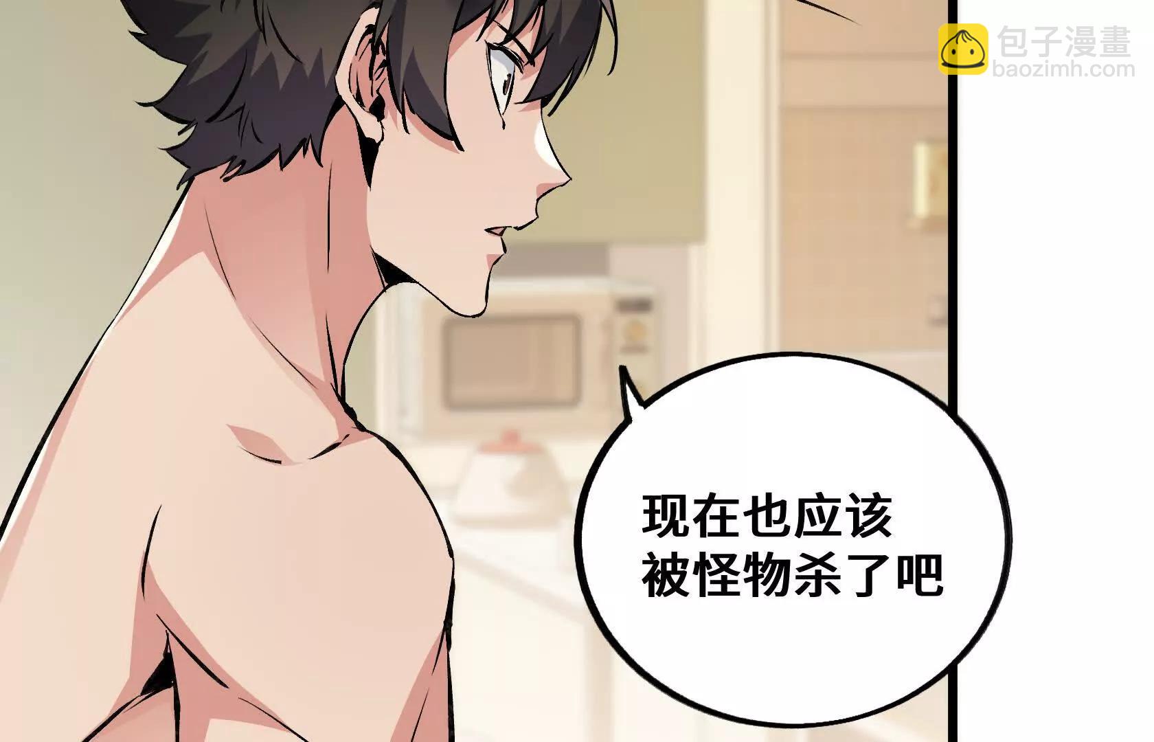 末日苟活：蟑螂給我疊buff - 孤男寡女共處一室(2/5) - 5