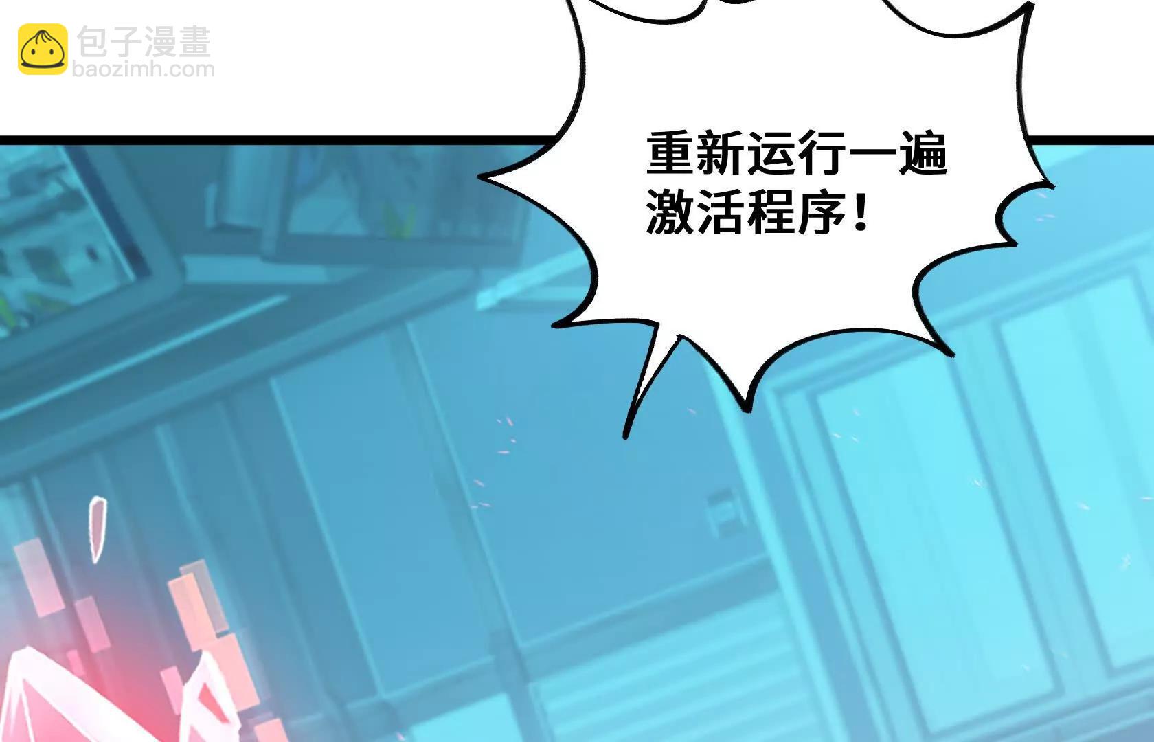 末日苟活：蟑螂給我疊buff - 死守（上）(1/4) - 8