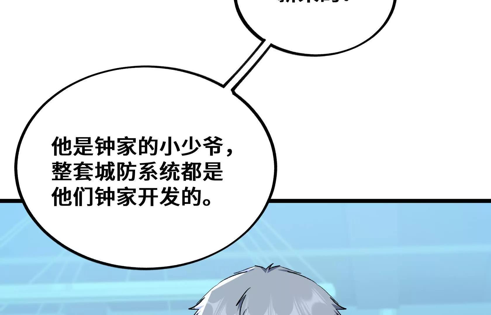 末日苟活：蟑螂給我疊buff - 死守（上）(1/4) - 4