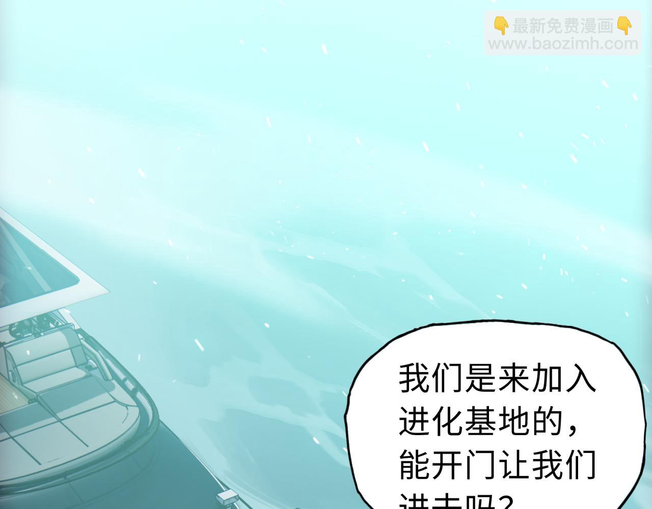 末日狠人：開局囤積萬億物資 - 第20話 肉我有的是，你們隨便吃！(1/4) - 3