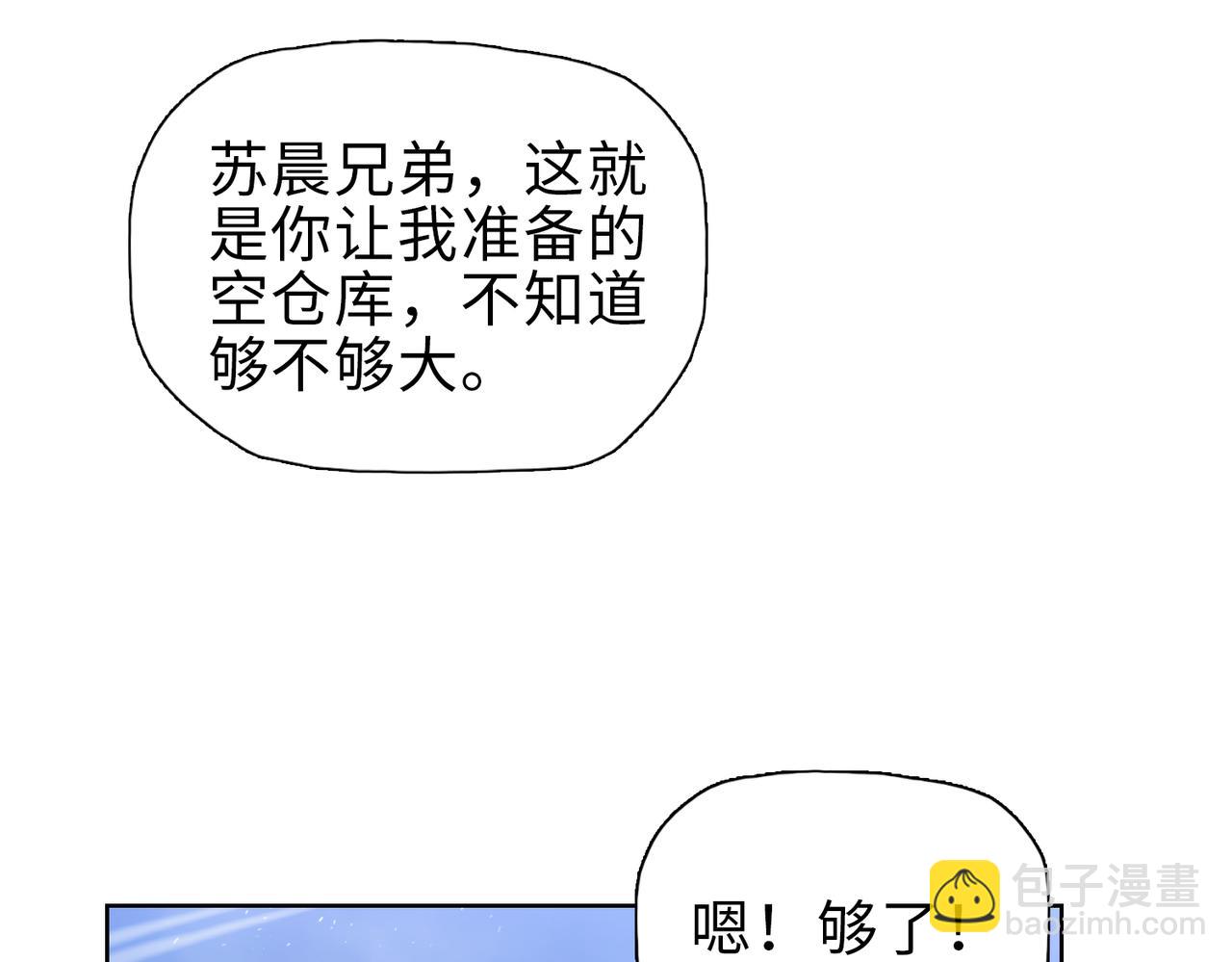 末日狠人：開局囤積萬億物資 - 第40話 升級二級人類！(1/4) - 4