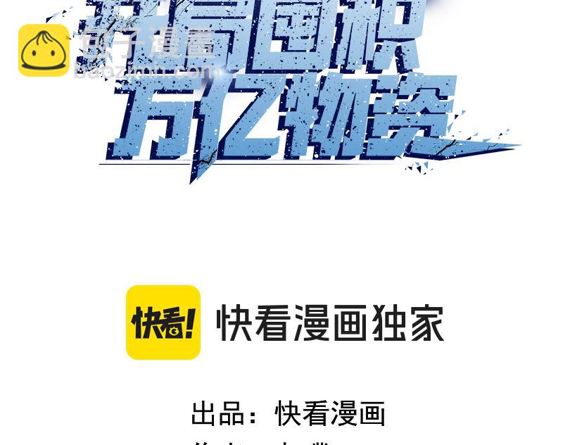 末日狠人：開局囤積萬億物資 - 第46話 誰要當你媽！(1/4) - 3