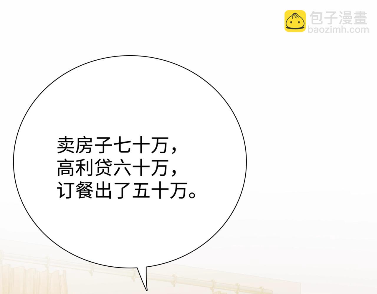 第4话 疯狂囤积，体验富人乐趣！(1/5)-第5话