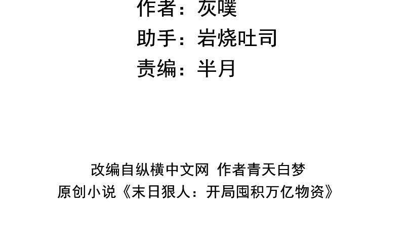 第6话 极热永昼，天灾降临！(1/4)-第7话