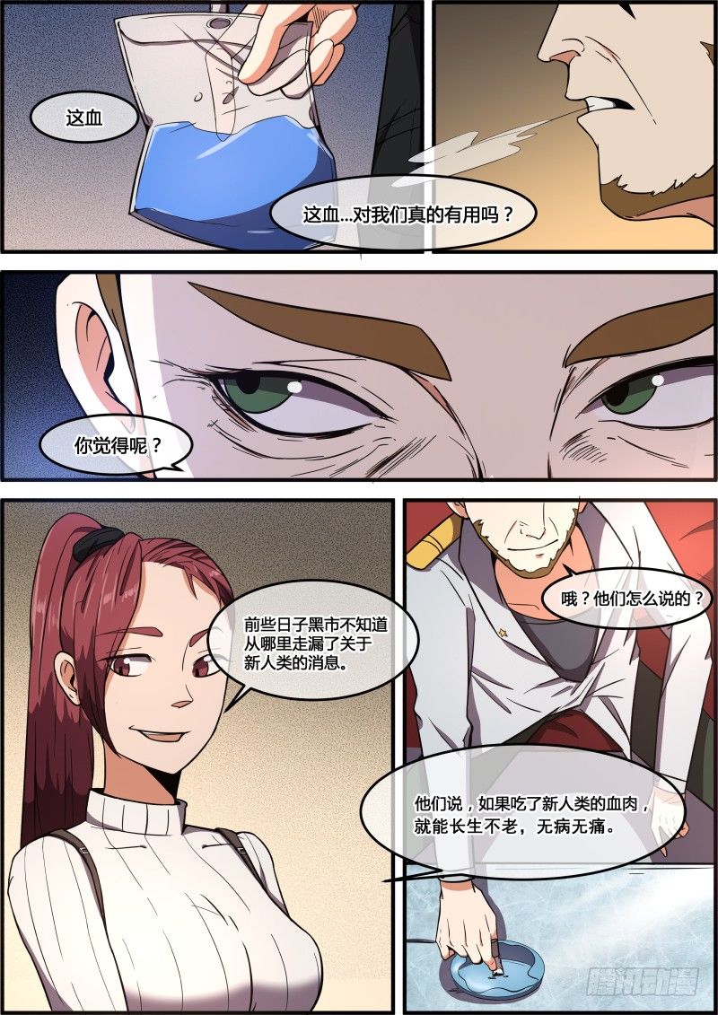 新的信息-第21话