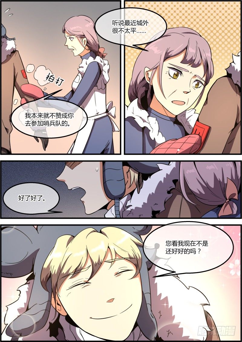 Warning！！-第23话