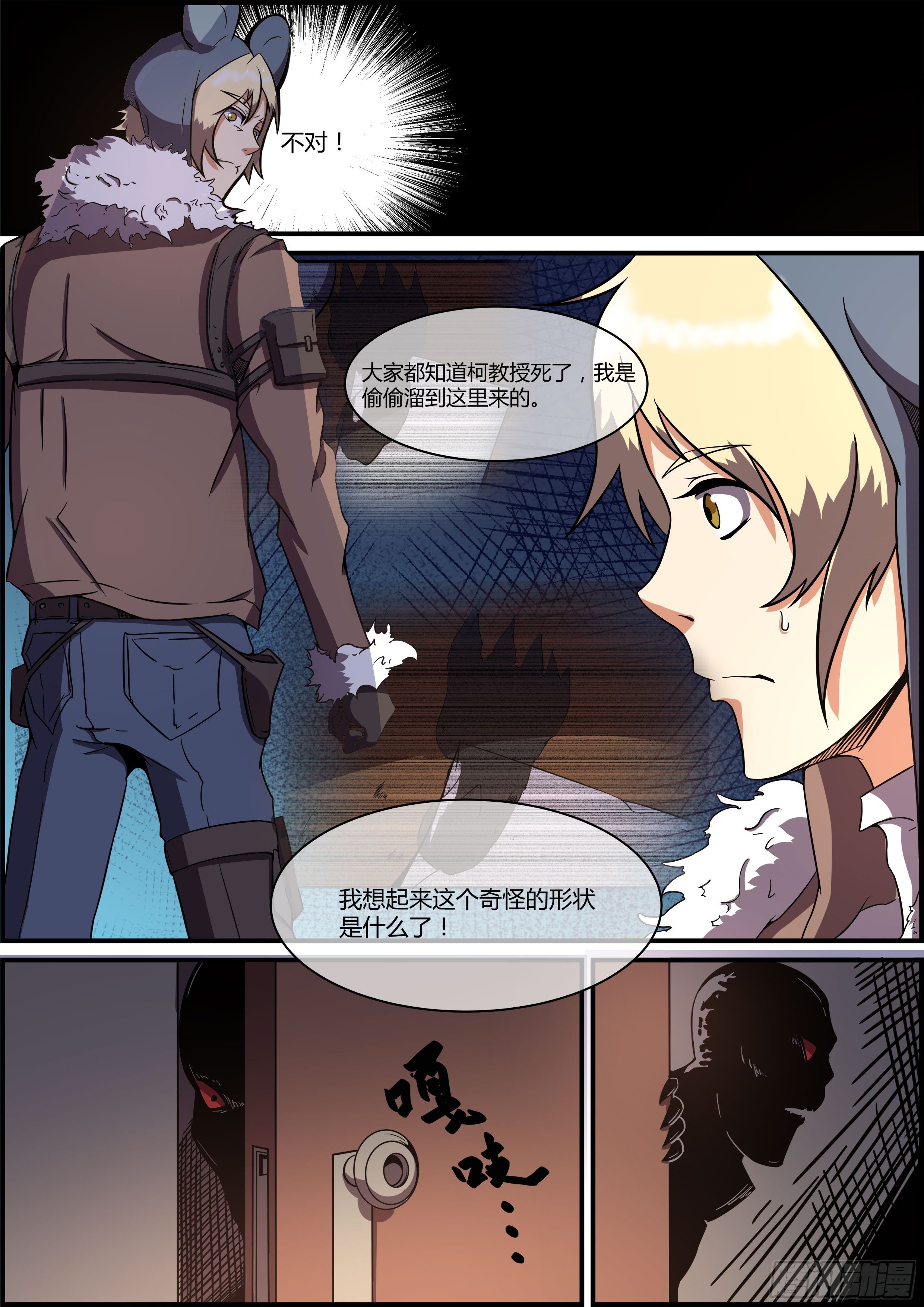 柯教授之死-第27话