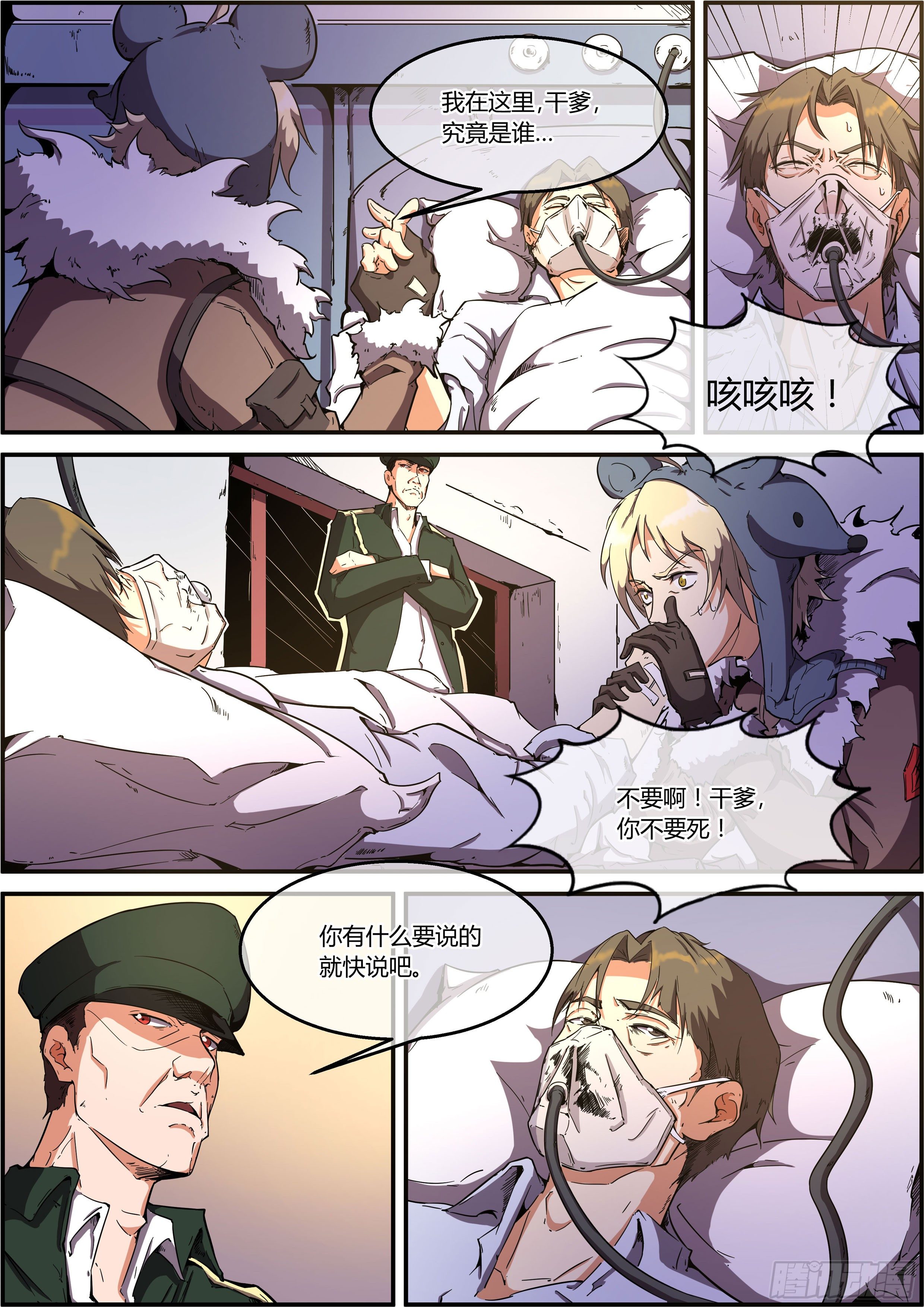 柯教授之死-第27话