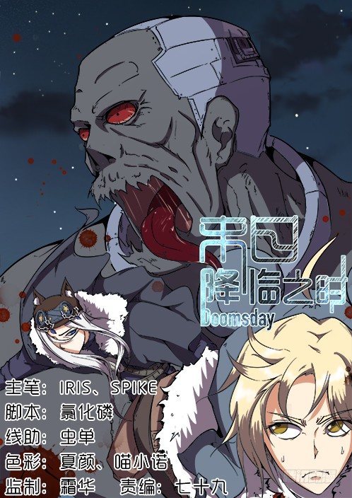 我们的敌人不止是猴子-第29话