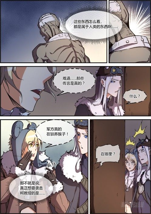 我们的敌人不止是猴子-第29话