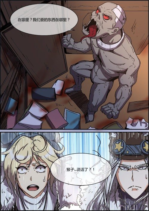 我们的敌人不止是猴子-第29话