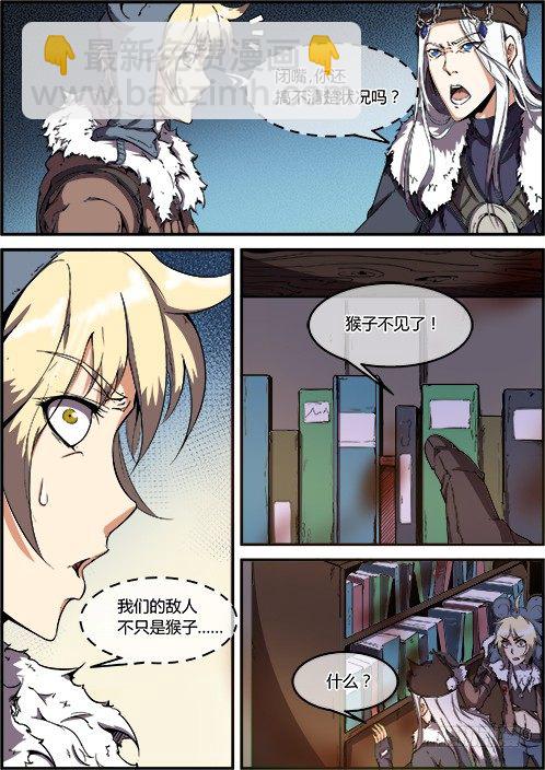 我们的敌人不止是猴子-第29话