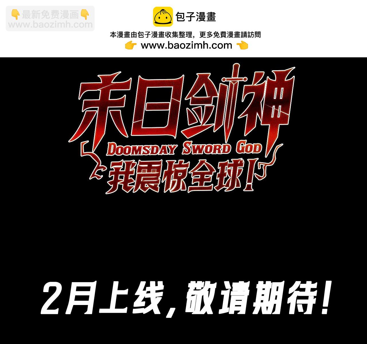 末日降临，最强剑神回归！-第1话