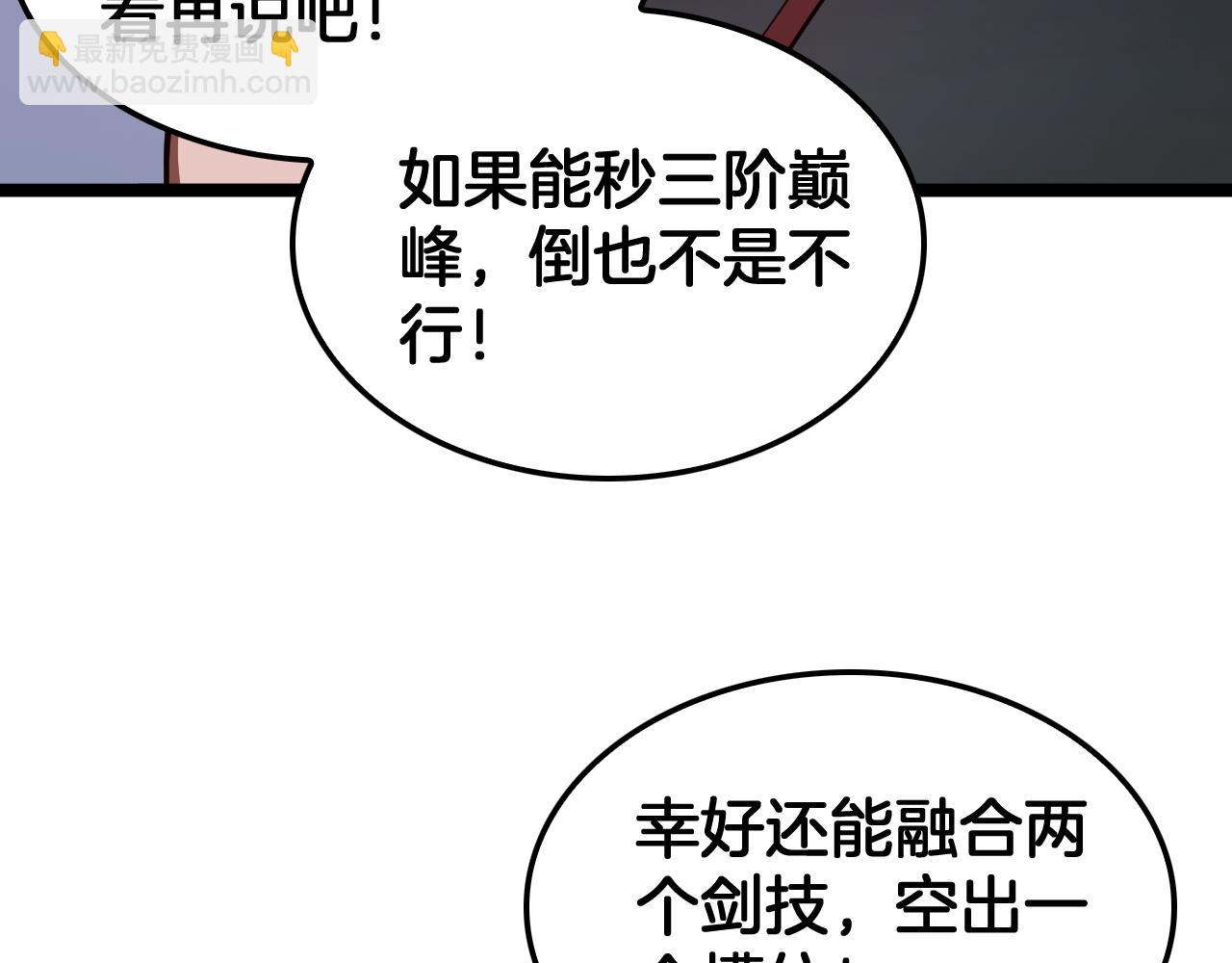 第82话 大战异鬼皇者(1/4)-第83话