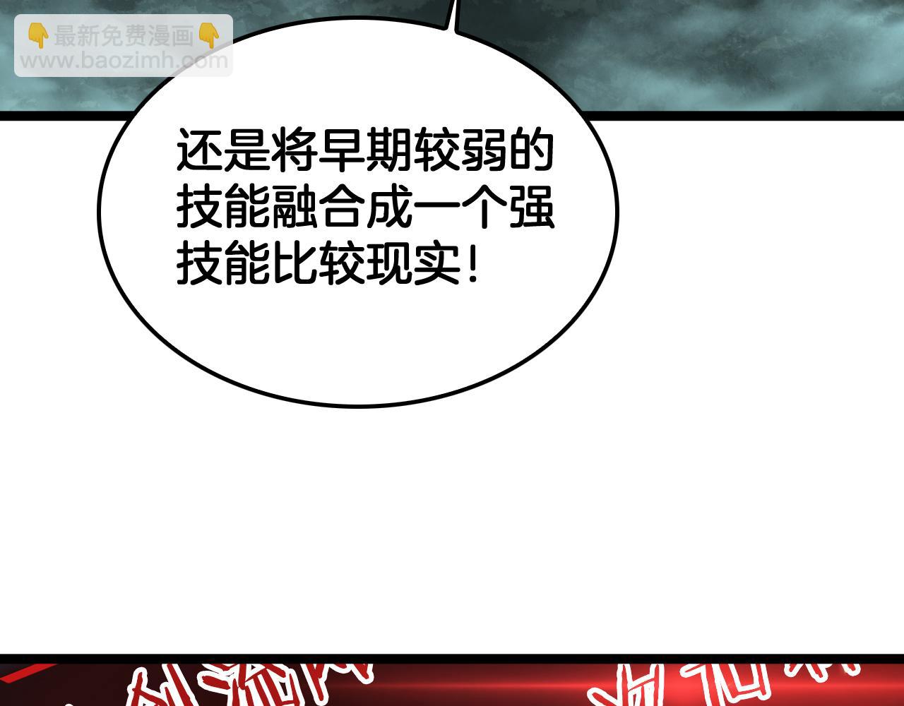 第82话 大战异鬼皇者(1/4)-第83话