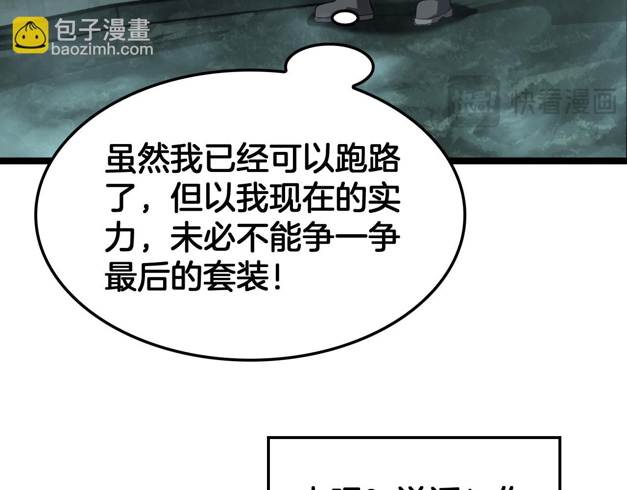 第82话 大战异鬼皇者(1/4)-第83话