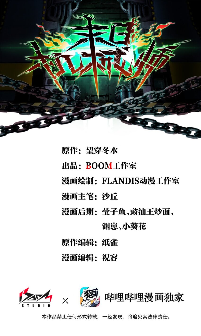 末日機械師 - 10 老司機(1/2) - 1