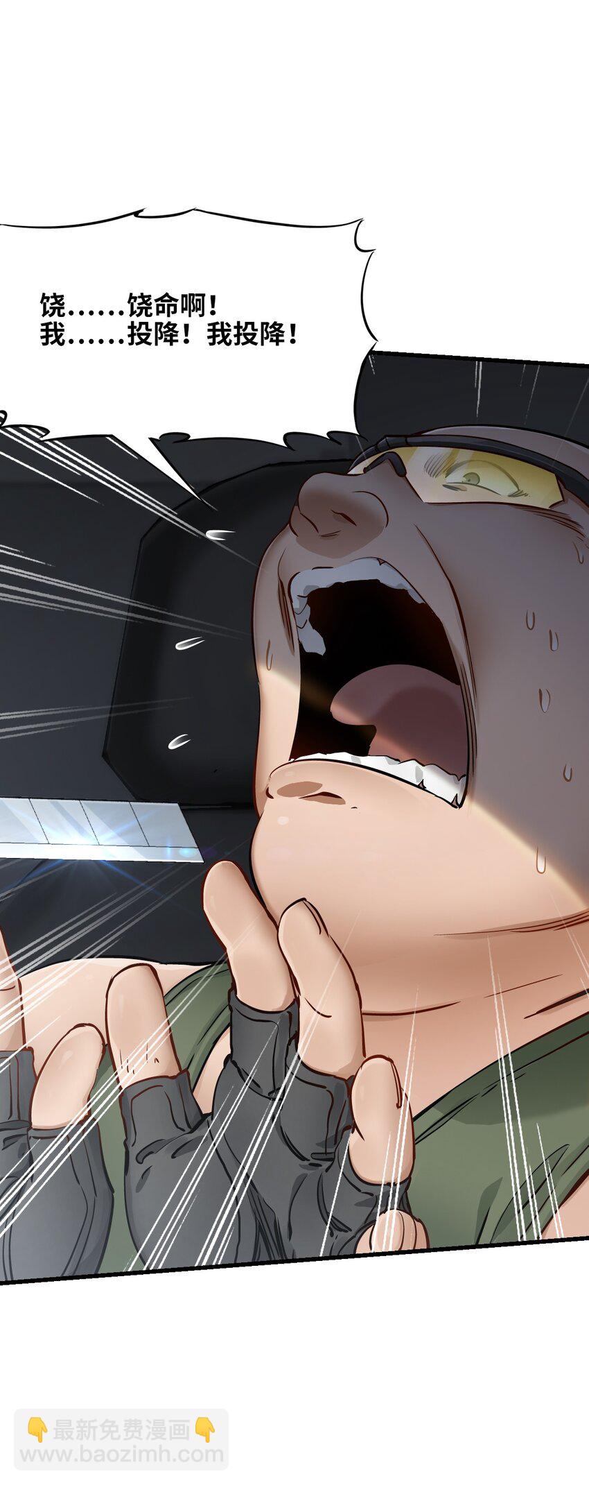 末日機械師 - 10 老司機(1/2) - 7