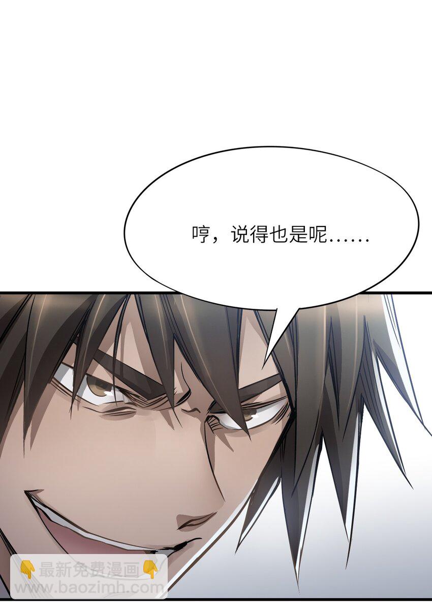 末日機械師 - 10 老司機(1/2) - 7