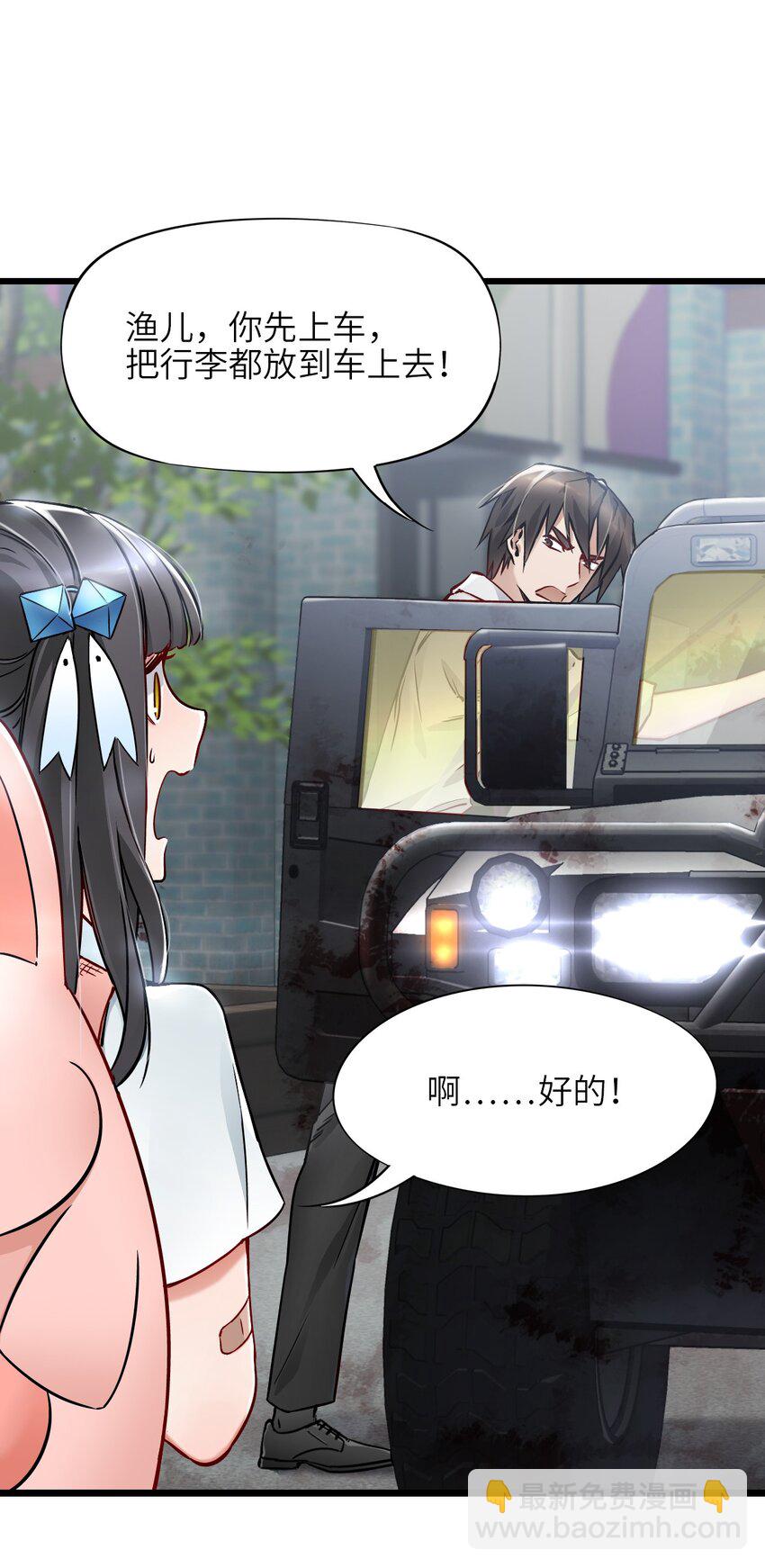 末日機械師 - 10 老司機(1/2) - 1