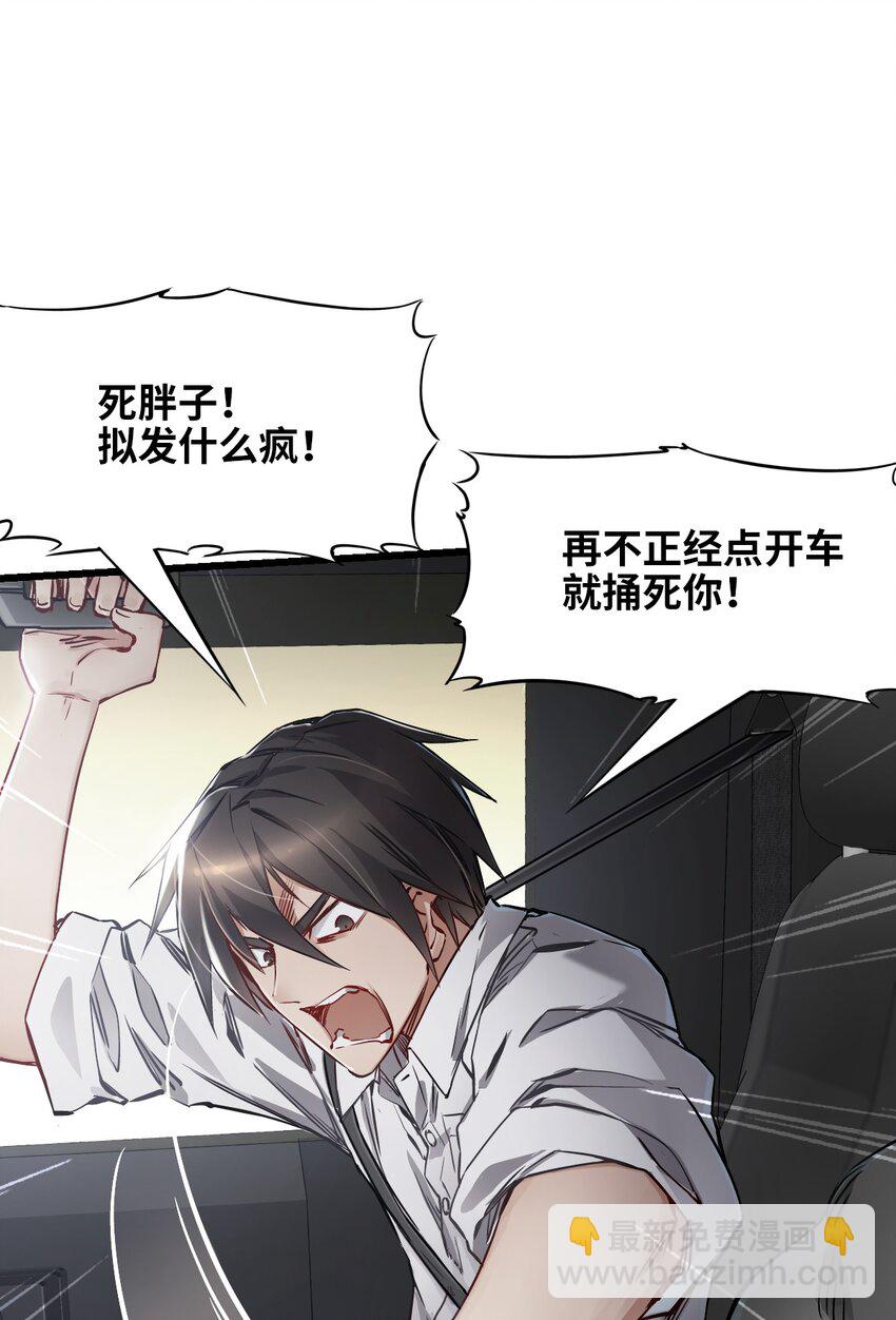 末日機械師 - 10 老司機(2/2) - 4