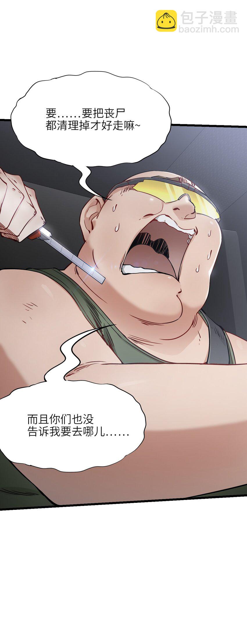 末日機械師 - 10 老司機(2/2) - 1