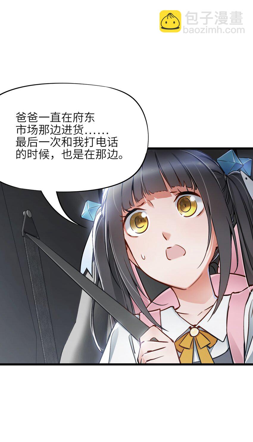 末日機械師 - 10 老司機(2/2) - 3