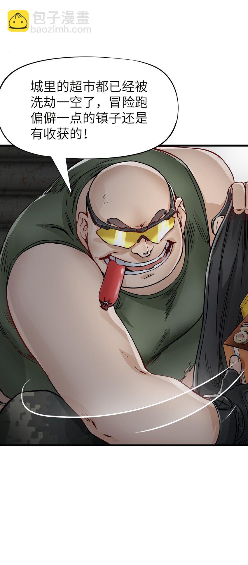 末日機械師 - 10 老司機(1/2) - 8