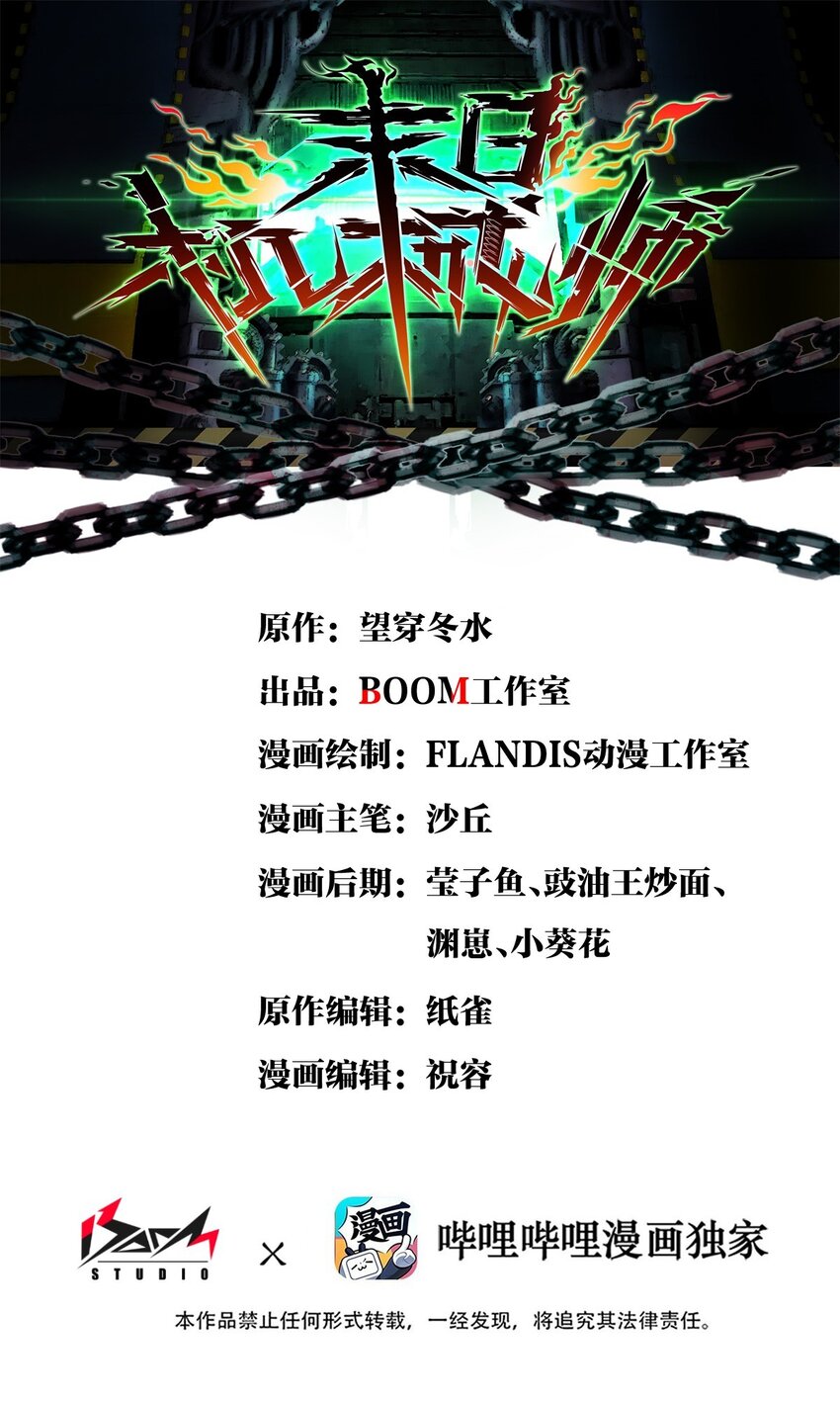 末日機械師 - 12 喋血街頭(1/2) - 1