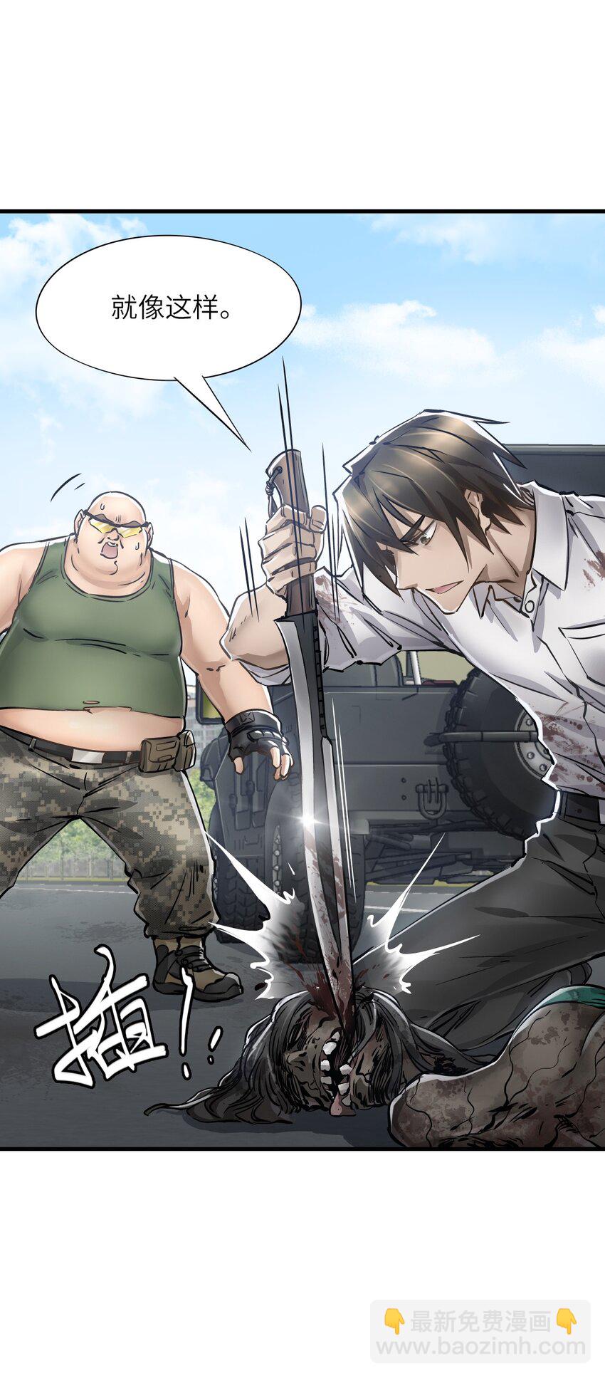 末日機械師 - 12 喋血街頭(1/2) - 8