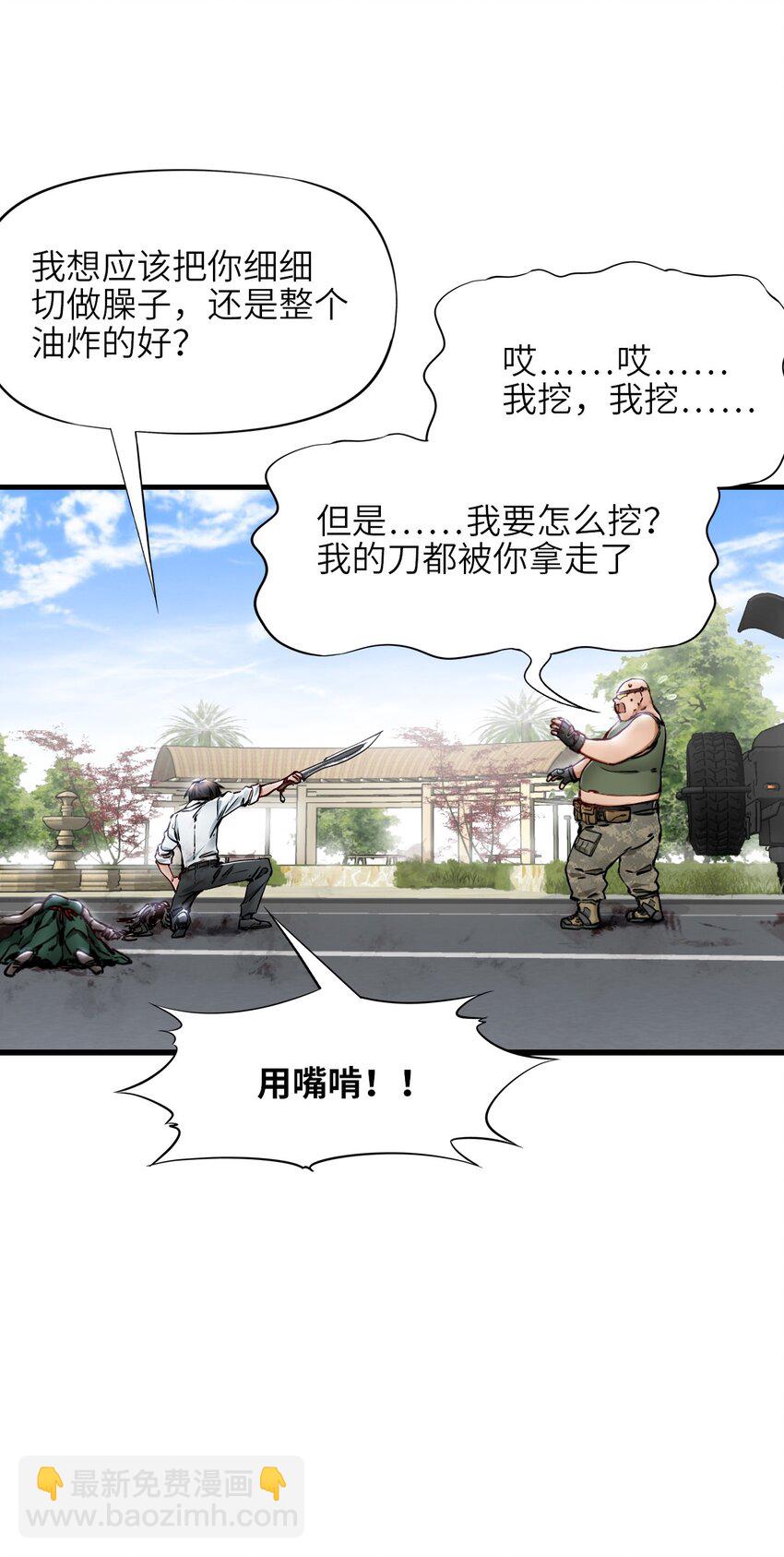 末日機械師 - 12 喋血街頭(1/2) - 4