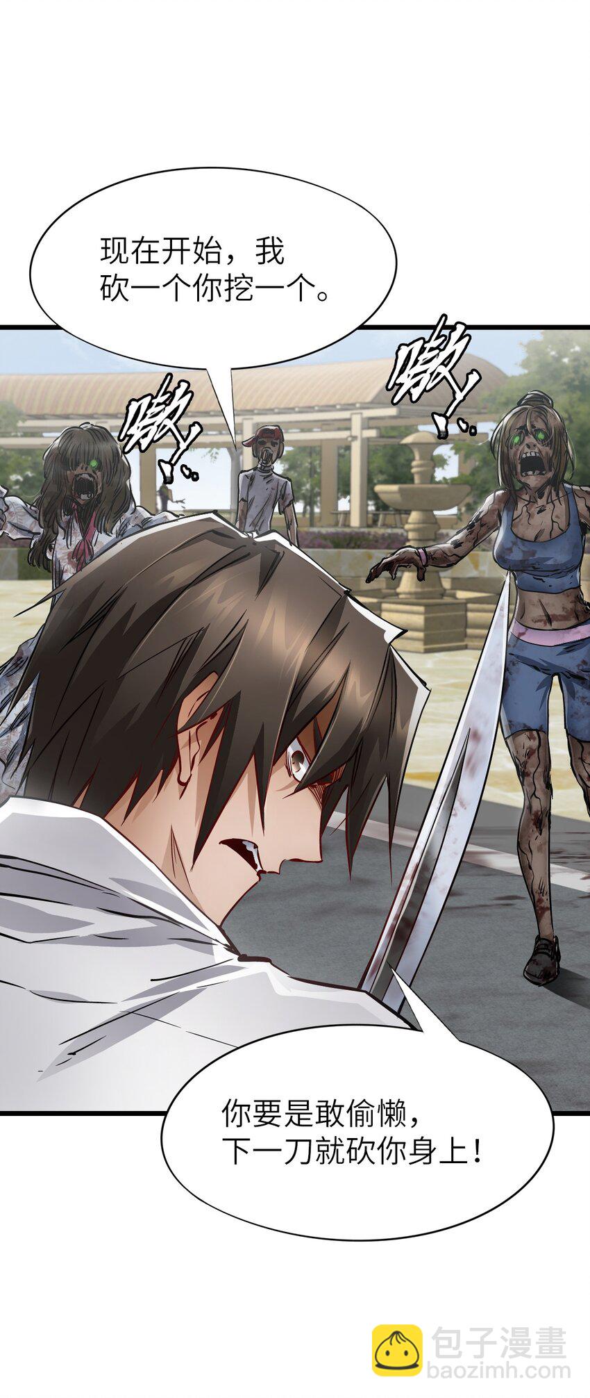 末日機械師 - 12 喋血街頭(1/2) - 5