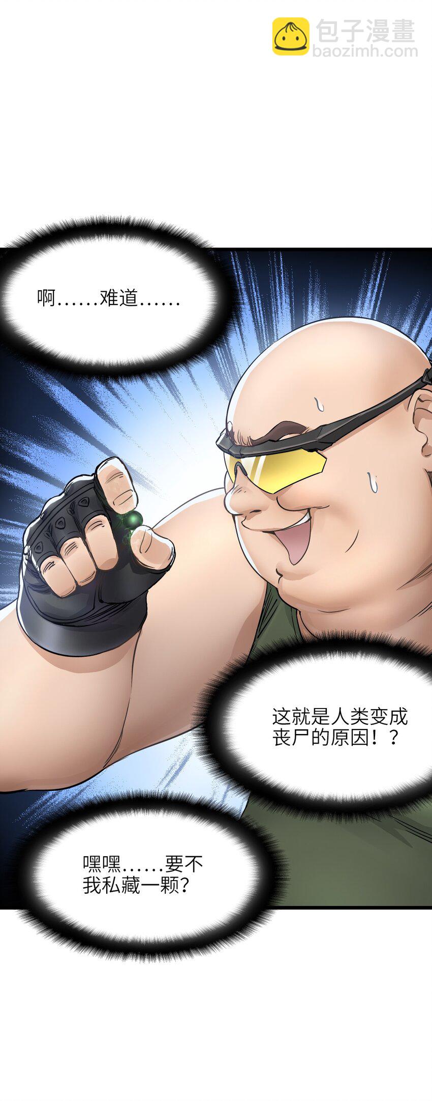 末日機械師 - 12 喋血街頭(1/2) - 3