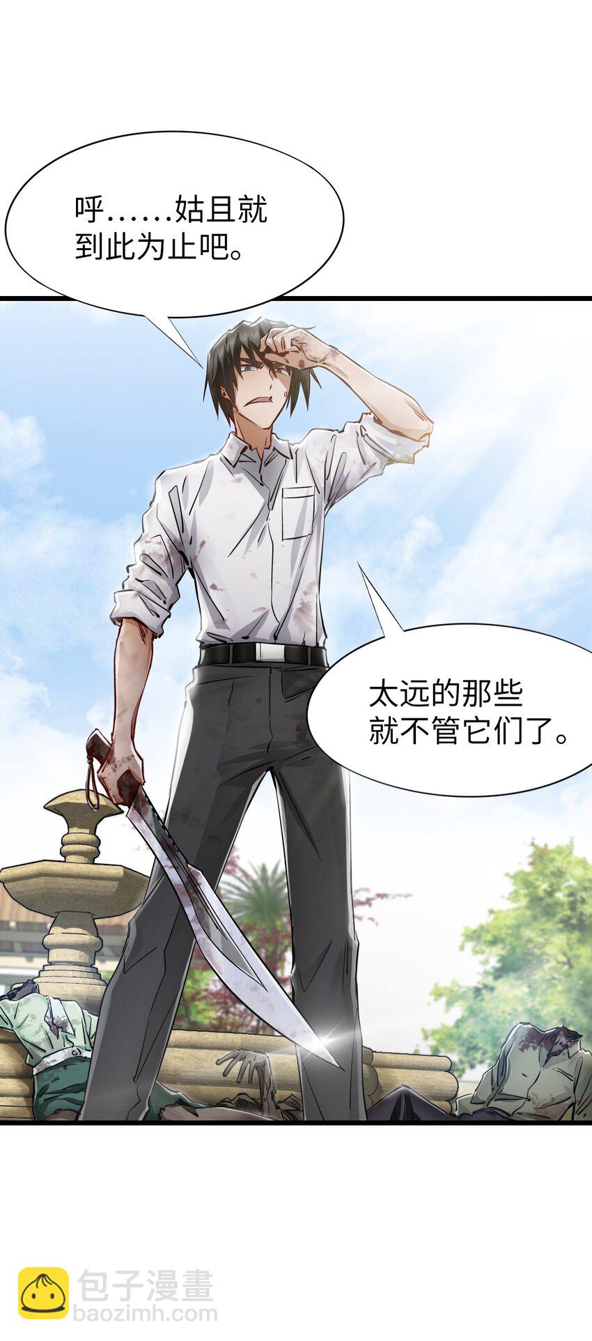 末日機械師 - 12 喋血街頭(1/2) - 6