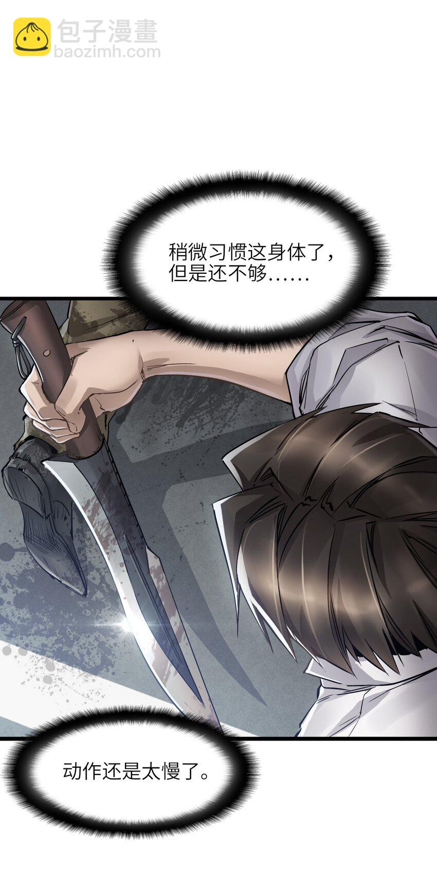 末日機械師 - 12 喋血街頭(1/2) - 7