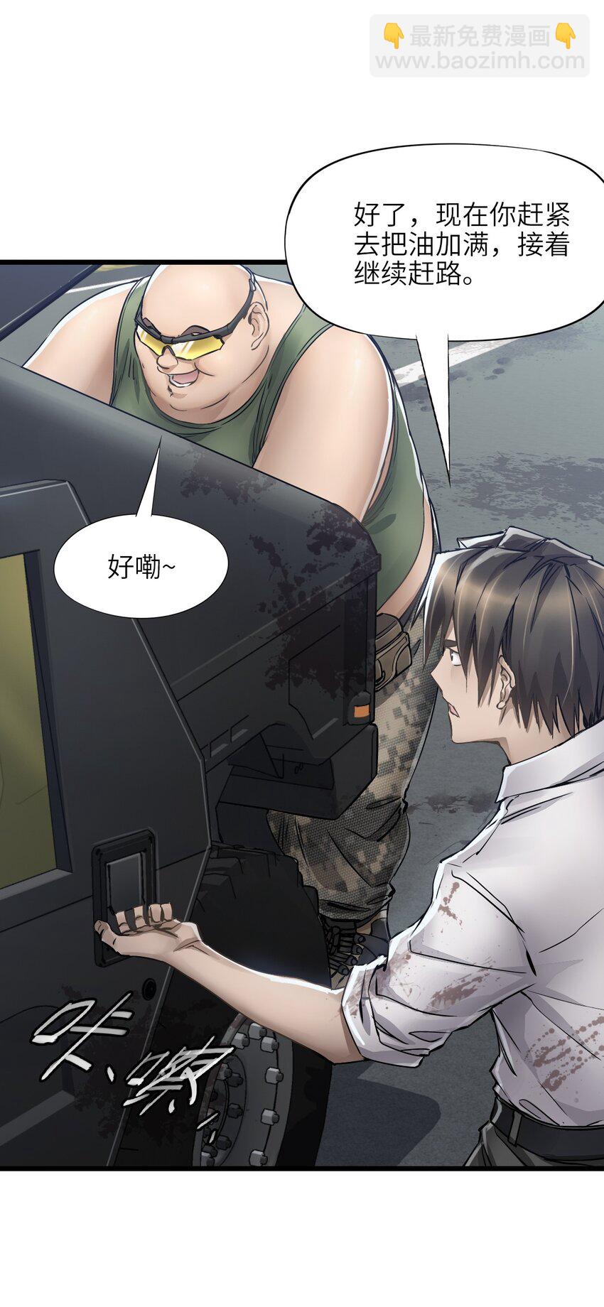 末日機械師 - 12 喋血街頭(1/2) - 3