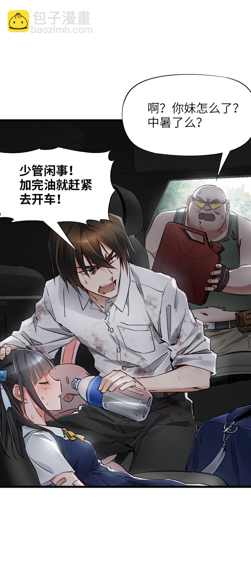 末日機械師 - 12 喋血街頭(2/2) - 6