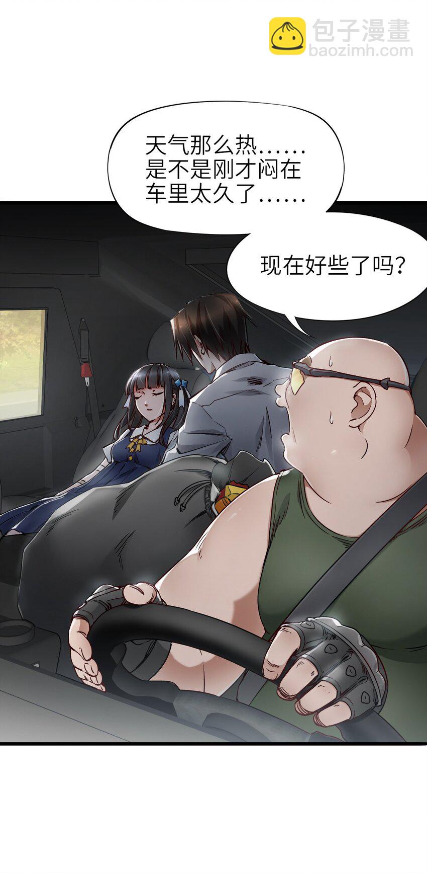 末日機械師 - 12 喋血街頭(2/2) - 2