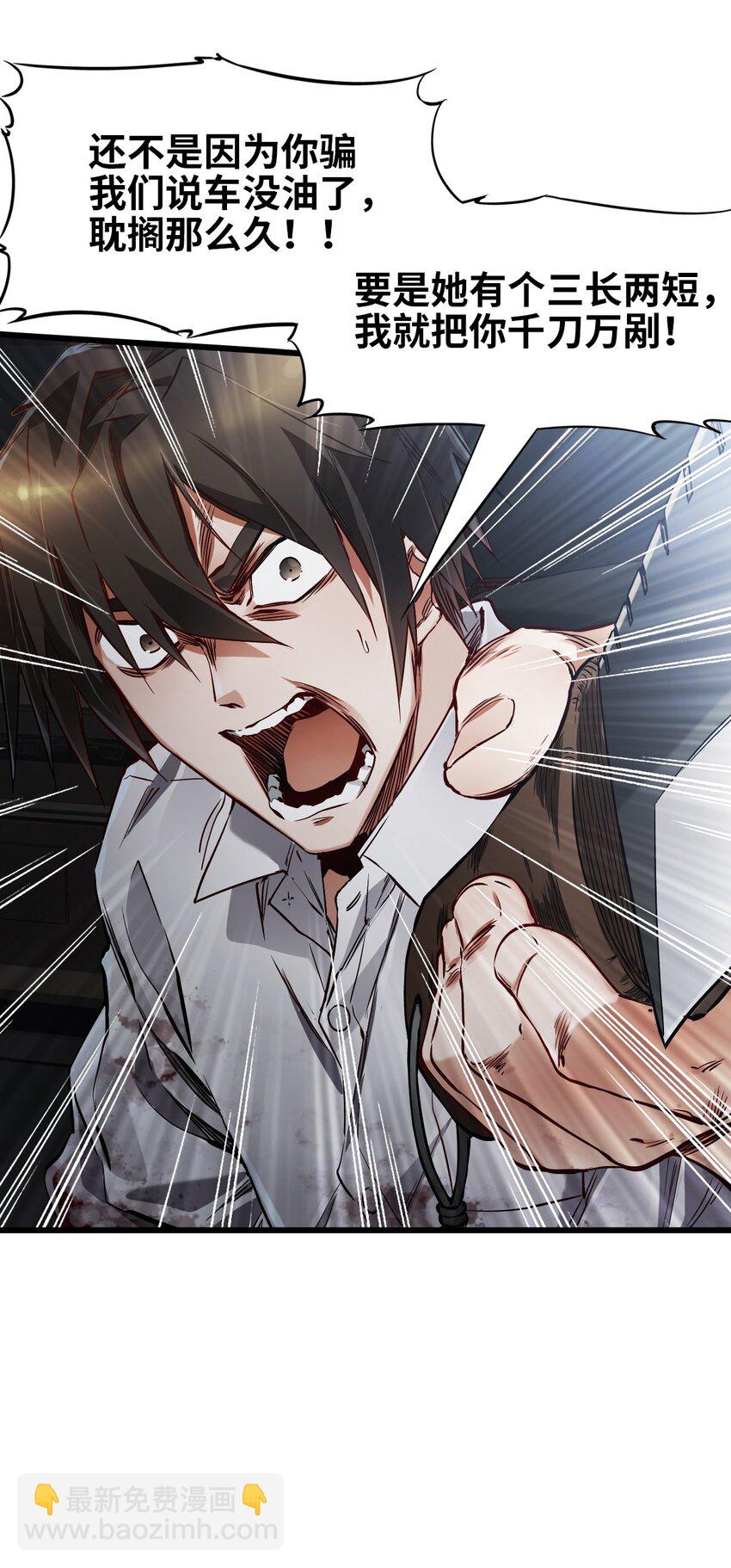 末日機械師 - 12 喋血街頭(2/2) - 4