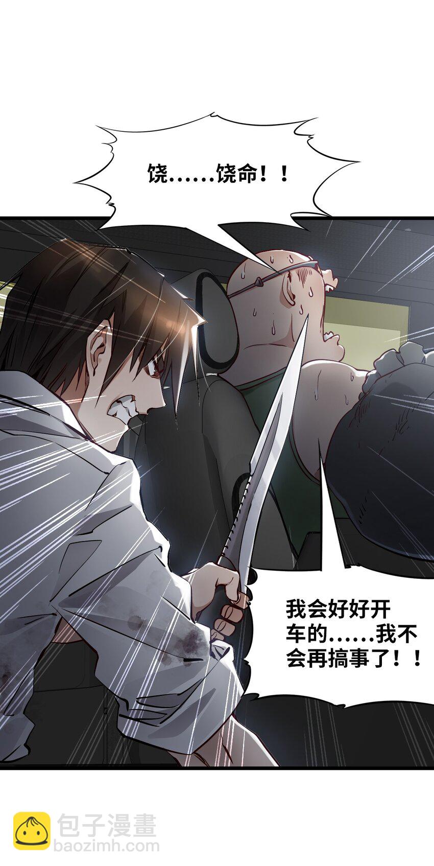 末日機械師 - 12 喋血街頭(2/2) - 5