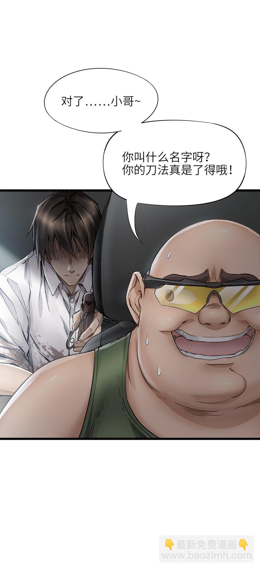 末日機械師 - 12 喋血街頭(2/2) - 4