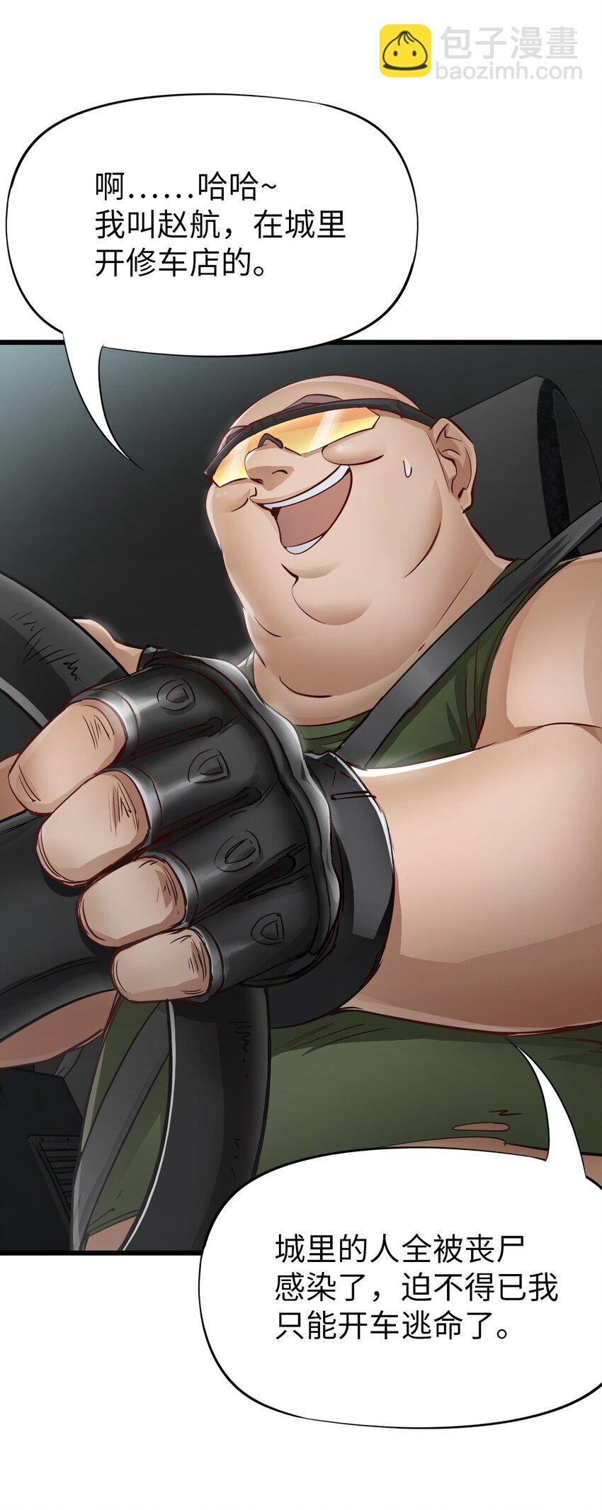 末日機械師 - 12 喋血街頭(2/2) - 6