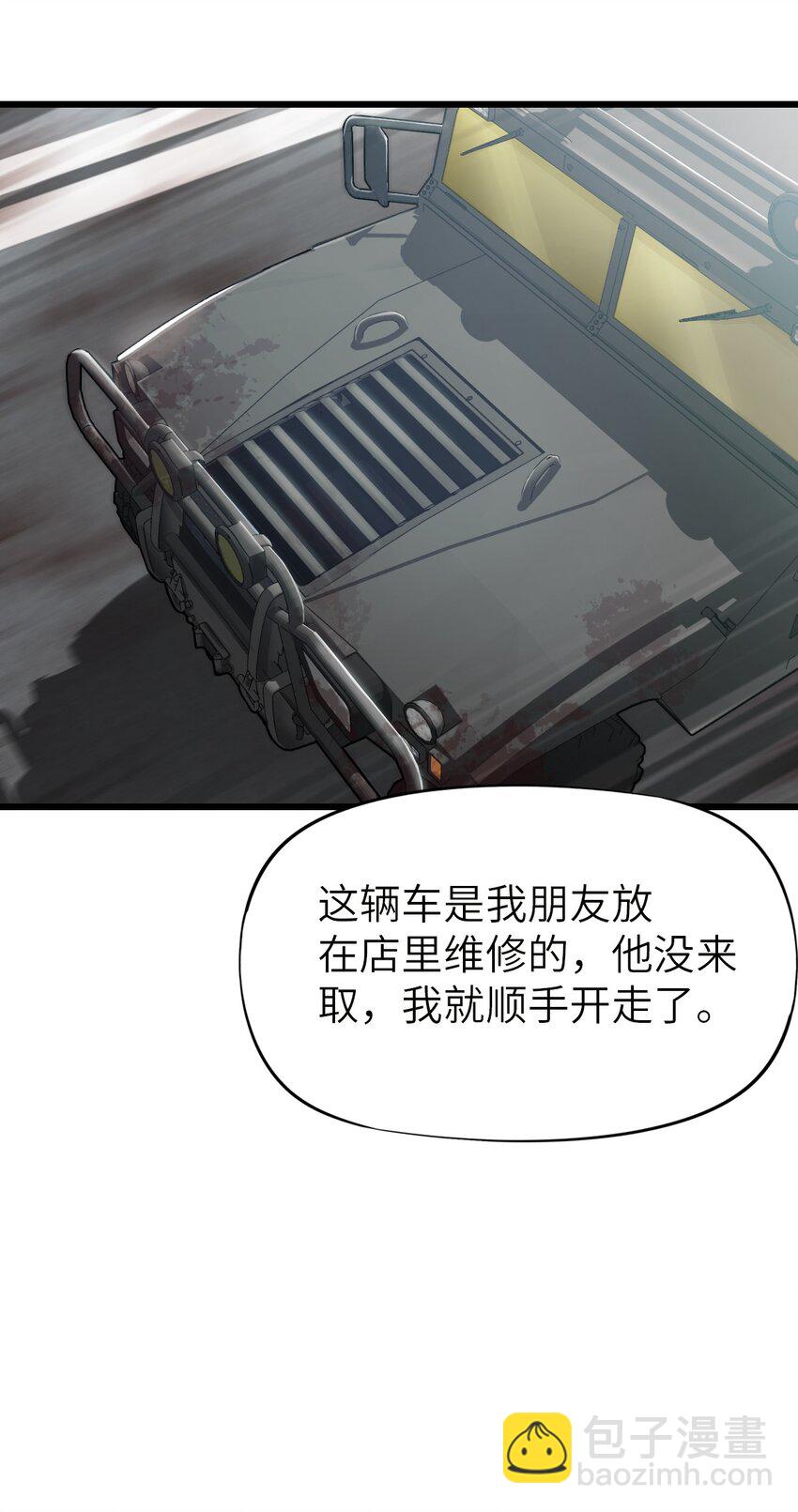 末日機械師 - 12 喋血街頭(2/2) - 1