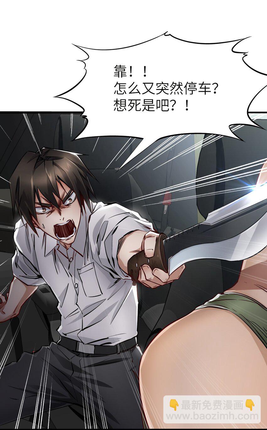 末日機械師 - 12 喋血街頭(2/2) - 6