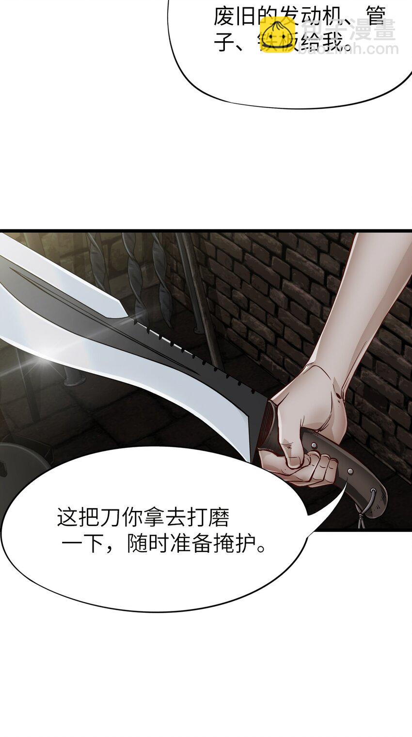 末日機械師 - 14 鑄劍(1/2) - 5