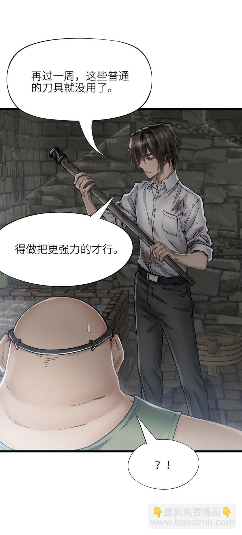 末日機械師 - 14 鑄劍(1/2) - 7