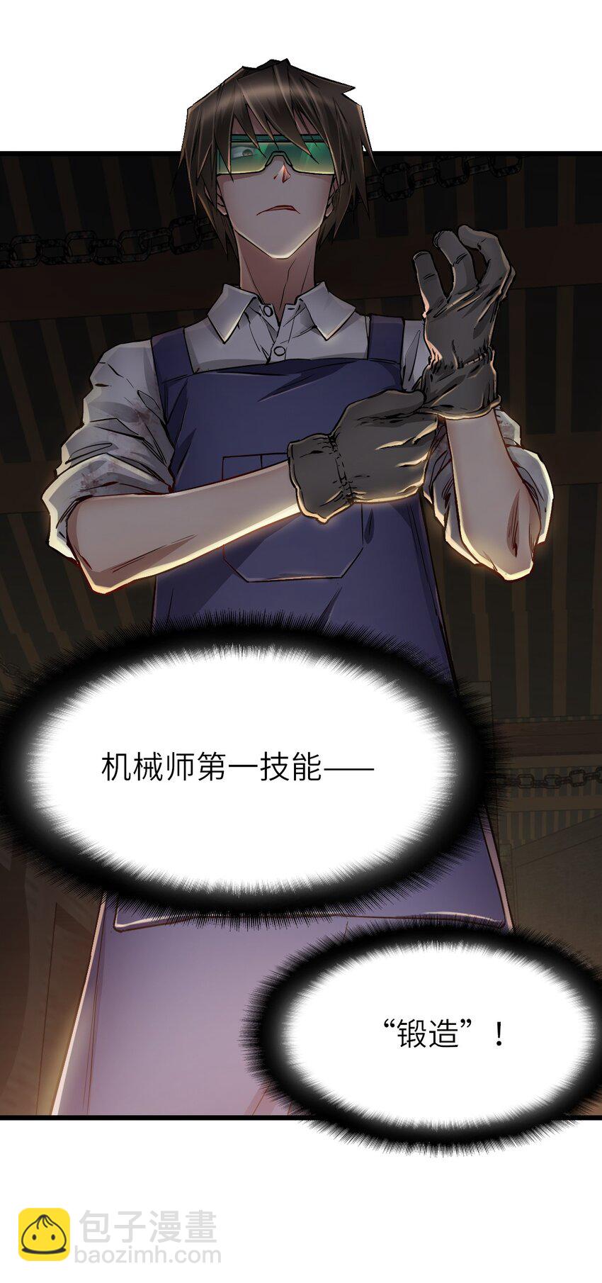 末日機械師 - 14 鑄劍(1/2) - 5