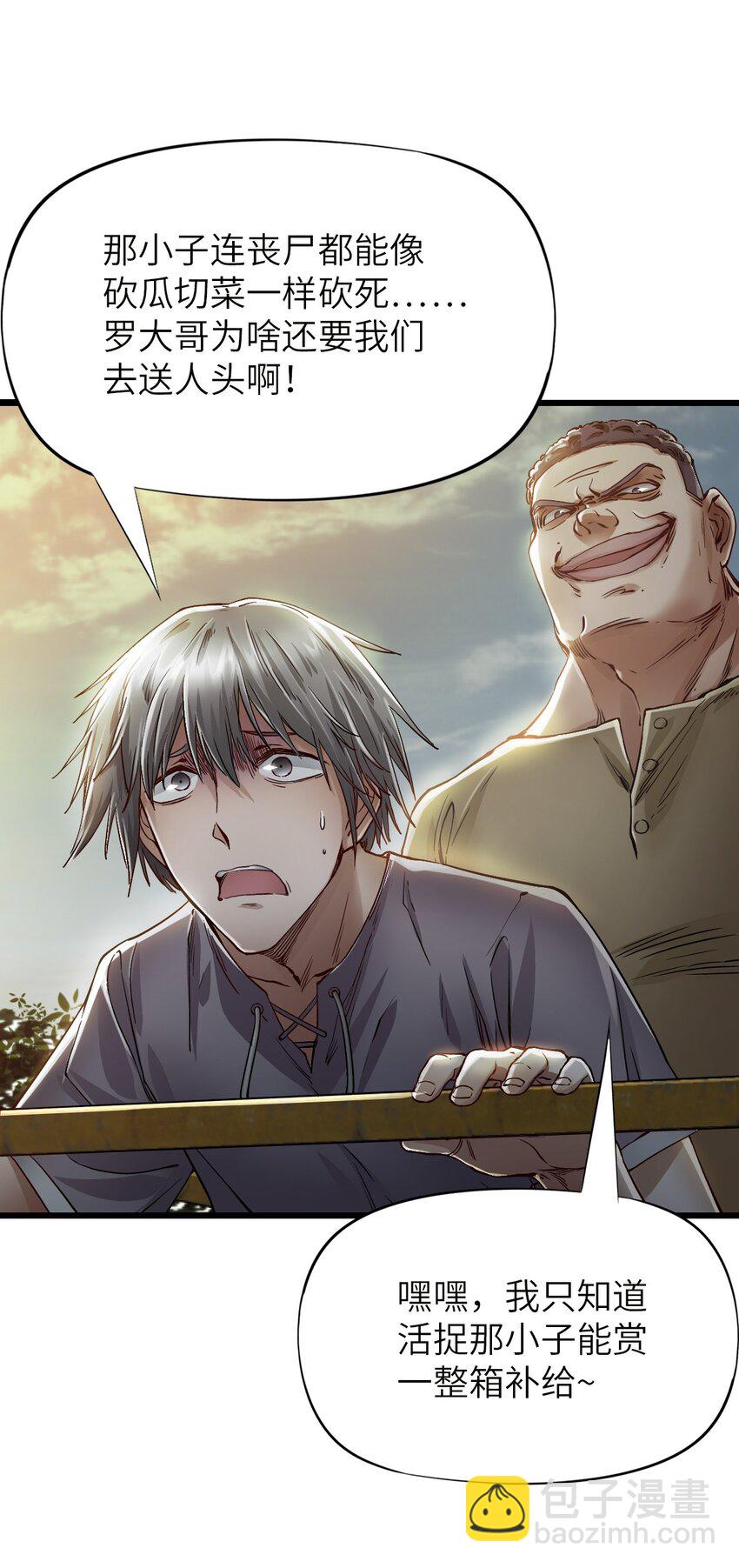 末日機械師 - 14 鑄劍(1/2) - 5